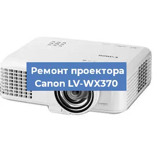 Замена проектора Canon LV-WX370 в Санкт-Петербурге